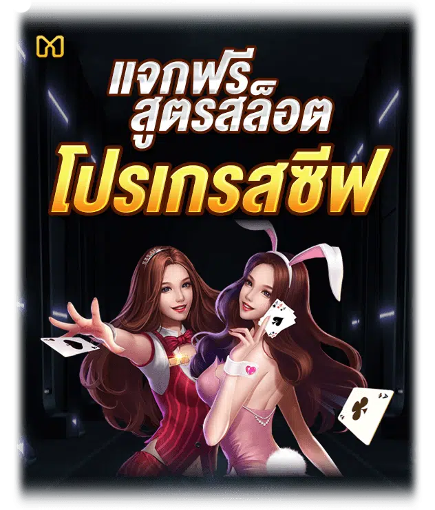 เกมสล็อต