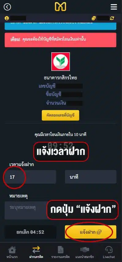 ฝาก-ถอน