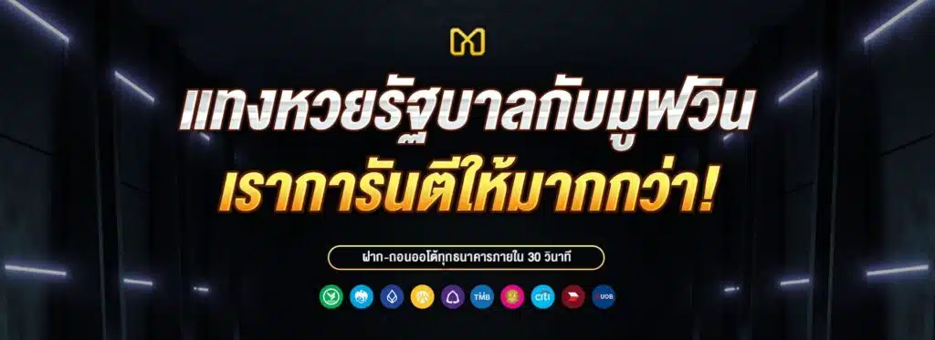 หวยรัฐบาลไทย