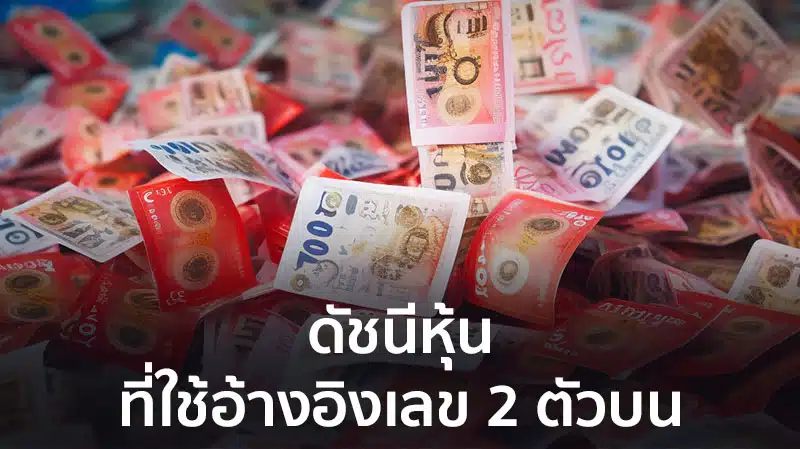 3 ตัวบน คืออะไร