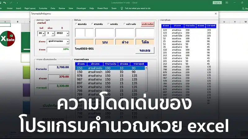 โปรแกรมหวย excel