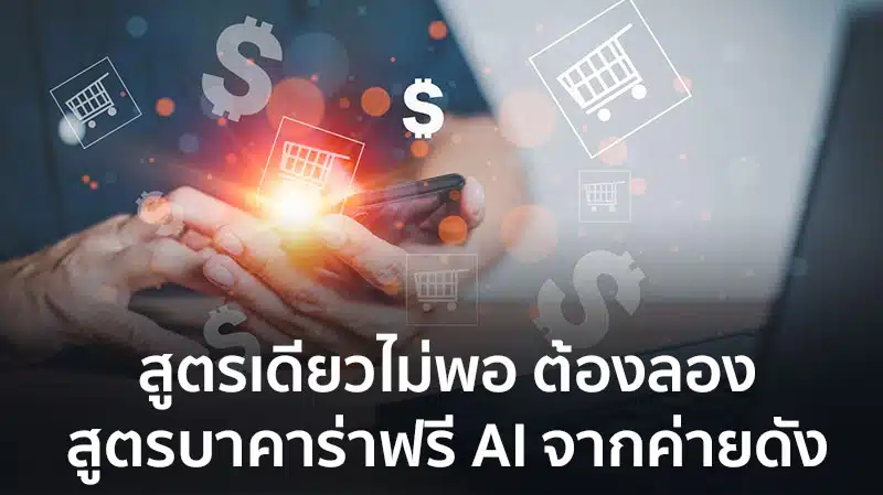 สูตรบาคาร่าฟรี ai