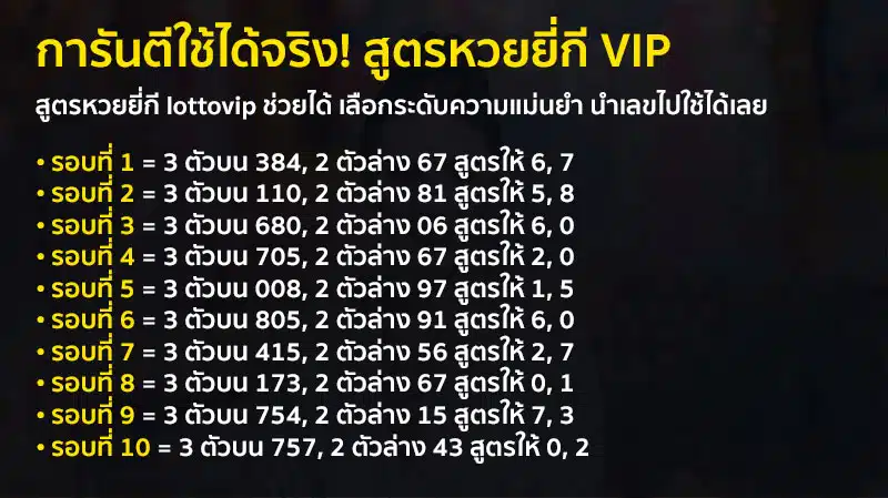 สูตรยี่กี VIP