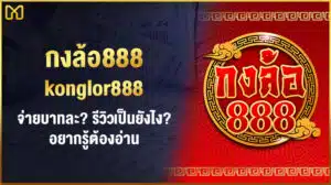 กงล้อ888