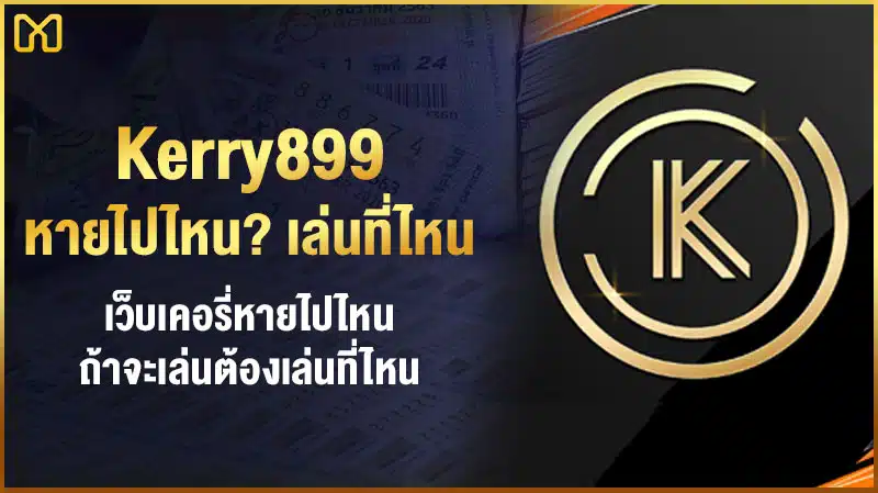 เคอรี่899