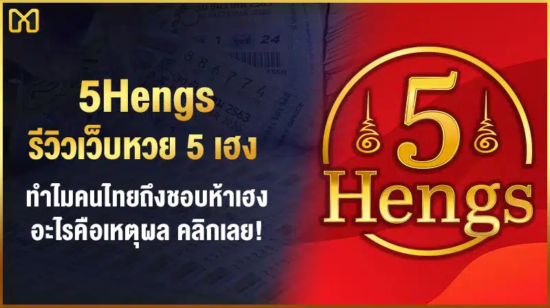 5hengs