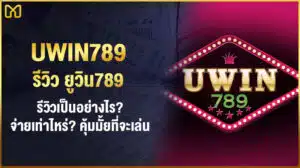 uwin789