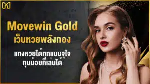 movewin gold